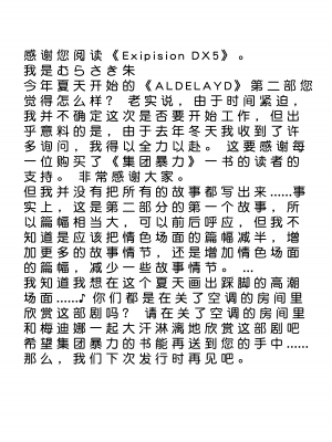 (C68) [集団暴力 (Ez6、水無月十三、むらさき朱)] Record of Aldelayd Act.8 - EXHIBITION DX5 [中国翻訳]_51