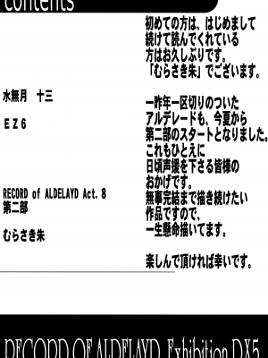 (C68) [集団暴力 (Ez6、水無月十三、むらさき朱)] Record of Aldelayd Act.8 - EXHIBITION DX5 [中国翻訳]_05
