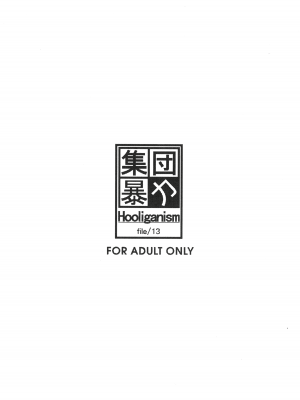 (C68) [集団暴力 (Ez6、水無月十三、むらさき朱)] Record of Aldelayd Act.8 - EXHIBITION DX5 [中国翻訳]_03