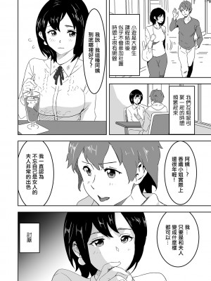 [みつや] となりの巨乳美人妻 (Web配信 月刊 隣の気になる奥さん vol.037) [中国翻訳]_02