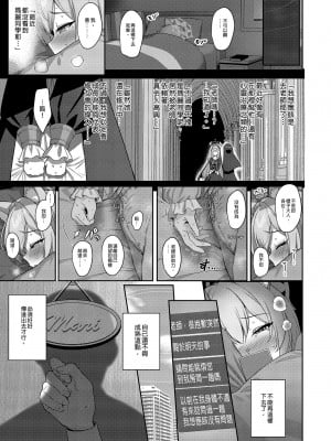 [Horizontal World (またのんき▼)] 伊ダ落 (ブルーアーカイブ) [中国翻訳] [無修正] [DL版]_11