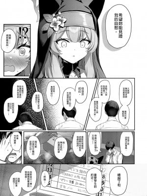 [Horizontal World (またのんき▼)] 伊ダ落 (ブルーアーカイブ) [中国翻訳] [無修正] [DL版]_05