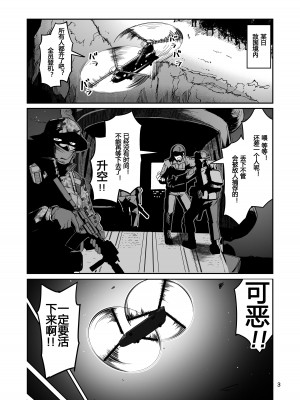 [ゼンシュウボウギョ (ミナミ・シン)] 同僚の20代男性が捕虜になってエッチな拷問を受ける話 [机智的叉子个人汉化] [DL版]_02