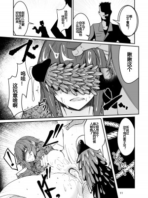 [ゼンシュウボウギョ (ミナミ・シン)] 同僚の20代男性が捕虜になってエッチな拷問を受ける話 [机智的叉子个人汉化] [DL版]_10