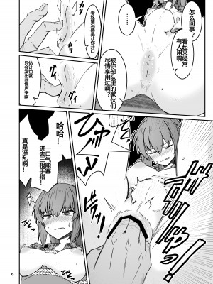 [ゼンシュウボウギョ (ミナミ・シン)] 同僚の20代男性が捕虜になってエッチな拷問を受ける話 [机智的叉子个人汉化] [DL版]_05