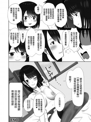 [Kosakai] 奥様流妊活術! (Web配信 月刊 隣の気になる奥さん vol.036) [中国翻訳]_16