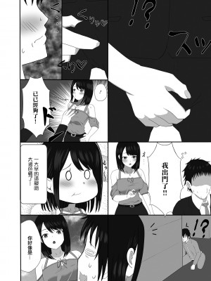 [Kosakai] 奥様流妊活術! (Web配信 月刊 隣の気になる奥さん vol.036) [中国翻訳]_04