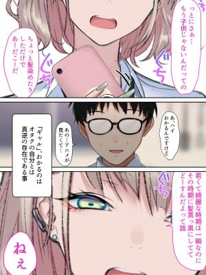 [くすりゆび (黒結)] 実はオタクくんにあまいギャル（つよめ） 初体験。_002