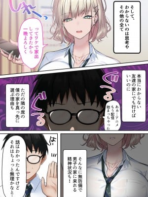 [くすりゆび (黒結)] 実はオタクくんにあまいギャル（つよめ） 初体験。_003