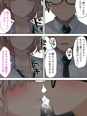 [くすりゆび (黒結)] 実はオタクくんにあまいギャル（つよめ） 初体験。_012