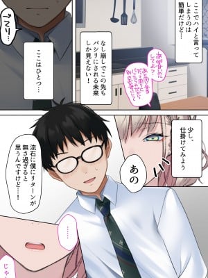 [くすりゆび (黒結)] 実はオタクくんにあまいギャル（つよめ） 初体験。_009