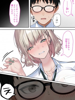 [くすりゆび (黒結)] 実はオタクくんにあまいギャル（つよめ） 初体験。_017
