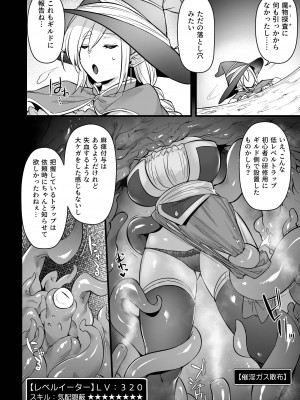 [姫屋 (阿部いのり)] レベル250の魔法使いが感覚遮断落とし穴に堕ちてレベルドレインで人生が終わるまで_07