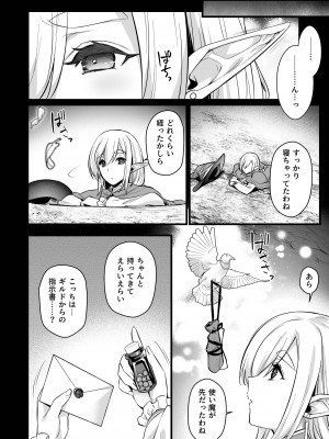 [姫屋 (阿部いのり)] レベル250の魔法使いが感覚遮断落とし穴に堕ちてレベルドレインで人生が終わるまで_25