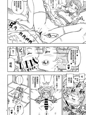 [ケンソウオガワ (フクダーダ)] C94のオマケ (よろず) [中国翻訳] [DL版]_06