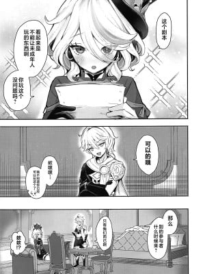 (C104) [GlowMercury (すこやかグミ)] おとなのテトシア (原神) [黎欧出资汉化]_02