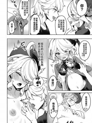 (C104) [GlowMercury (すこやかグミ)] おとなのテトシア (原神) [黎欧出资汉化]_07