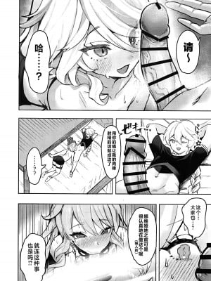(C104) [GlowMercury (すこやかグミ)] おとなのテトシア (原神) [黎欧出资汉化]_11