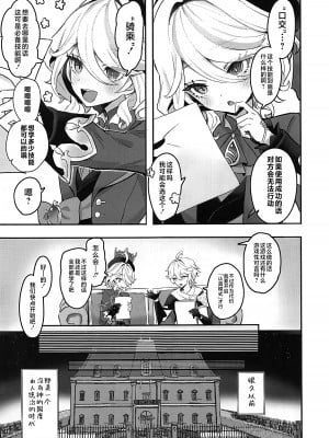 (C104) [GlowMercury (すこやかグミ)] おとなのテトシア (原神) [黎欧出资汉化]_04