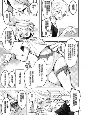 (C104) [GlowMercury (すこやかグミ)] おとなのテトシア (原神) [黎欧出资汉化]_10