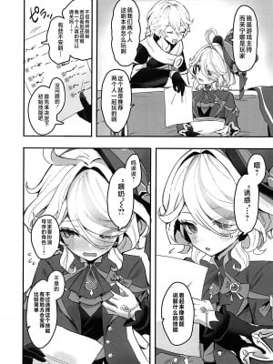 (C104) [GlowMercury (すこやかグミ)] おとなのテトシア (原神) [黎欧出资汉化]_03
