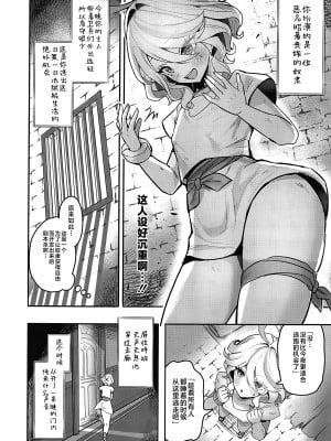 (C104) [GlowMercury (すこやかグミ)] おとなのテトシア (原神) [黎欧出资汉化]_05