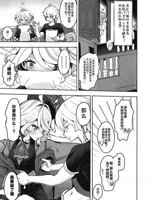 (C104) [GlowMercury (すこやかグミ)] おとなのテトシア (原神) [黎欧出资汉化]_06