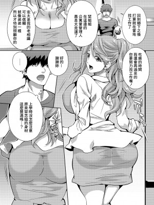 [武蔵ダイチ] 幼馴染は人妻管理人 (Web配信 月刊 隣の気になる奥さん vol.033) [中国翻訳]_02
