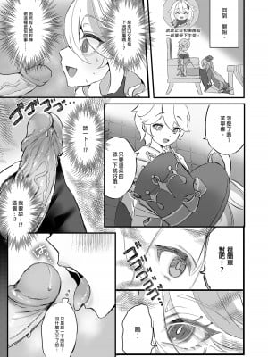 [GlowMercury (すこやかグミ)] 君のグロシで乾杯 (原神) [中国翻訳] [無修正] [DL版]_07
