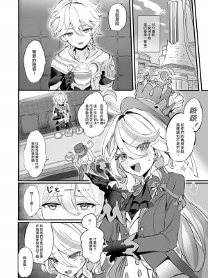 [GlowMercury (すこやかグミ)] 君のグロシで乾杯 (原神) [中国翻訳] [無修正] [DL版]_04