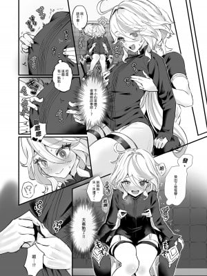 [GlowMercury (すこやかグミ)] 君のグロシで乾杯 (原神) [中国翻訳] [無修正] [DL版]_10