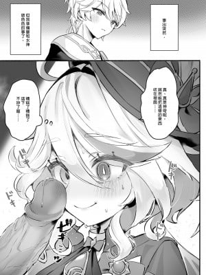 [GlowMercury (すこやかグミ)] 君のグロシで乾杯 (原神) [中国翻訳] [無修正] [DL版]_03