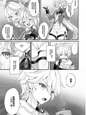 [GlowMercury (すこやかグミ)] 君のグロシで乾杯 (原神) [中国翻訳] [無修正] [DL版]_05