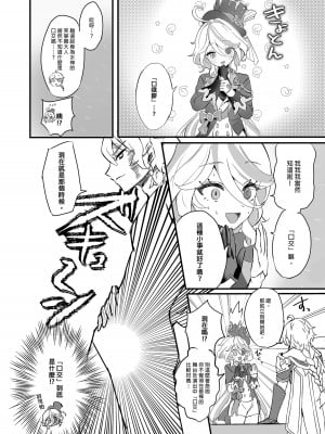 [GlowMercury (すこやかグミ)] 君のグロシで乾杯 (原神) [中国翻訳] [無修正] [DL版]_06