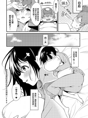 [やまもと] 花桃先輩の熱はおさまらない (COMIC アンスリウム 2024年10月号)｜花桃学姐的发热迟迟不见消退 [驴子汉化组] [DL版]_28
