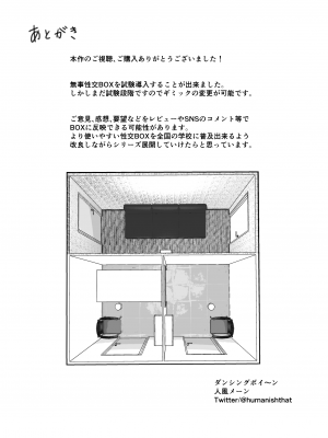 [ダンシングボイ～ン (人風メーン)] 匿名性交BOX 01 風紀委員長 [路过的骑士汉化组]_48