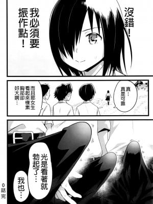 [OTOREKO (トイレ籠)] 無人島JK!ちょろいよ吉村さん！0-7｜無人島JK！太好上啦吉村同學！0-7 [中国翻訳] [無修正]_019