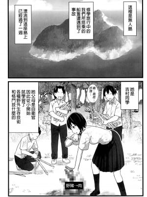 [OTOREKO (トイレ籠)] 無人島JK!ちょろいよ吉村さん！0-7｜無人島JK！太好上啦吉村同學！0-7 [中国翻訳] [無修正]_026