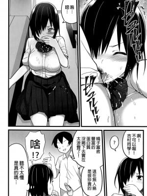 [OTOREKO (トイレ籠)] 無人島JK!ちょろいよ吉村さん！0-7｜無人島JK！太好上啦吉村同學！0-7 [中国翻訳] [無修正]_055