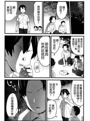 [OTOREKO (トイレ籠)] 無人島JK!ちょろいよ吉村さん！0-7｜無人島JK！太好上啦吉村同學！0-7 [中国翻訳] [無修正]_073