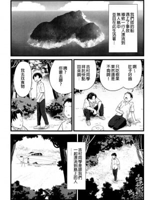[OTOREKO (トイレ籠)] 無人島JK!ちょろいよ吉村さん！0-7｜無人島JK！太好上啦吉村同學！0-7 [中国翻訳] [無修正]_076