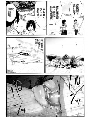 [OTOREKO (トイレ籠)] 無人島JK!ちょろいよ吉村さん！0-7｜無人島JK！太好上啦吉村同學！0-7 [中国翻訳] [無修正]_078