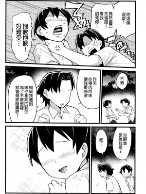 [OTOREKO (トイレ籠)] 無人島JK!ちょろいよ吉村さん！0-7｜無人島JK！太好上啦吉村同學！0-7 [中国翻訳] [無修正]_085