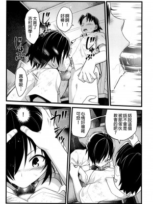 [OTOREKO (トイレ籠)] 無人島JK!ちょろいよ吉村さん！0-7｜無人島JK！太好上啦吉村同學！0-7 [中国翻訳] [無修正]_095