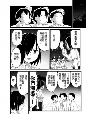 [OTOREKO (トイレ籠)] 無人島JK!ちょろいよ吉村さん！0-7｜無人島JK！太好上啦吉村同學！0-7 [中国翻訳] [無修正]_169