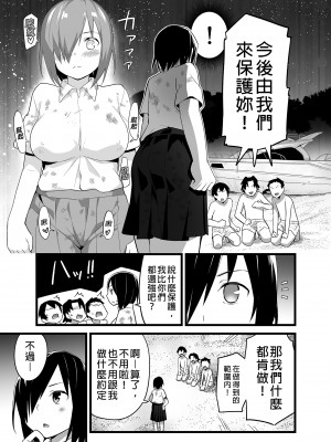 [OTOREKO (トイレ籠)] 無人島JK!ちょろいよ吉村さん！0-7｜無人島JK！太好上啦吉村同學！0-7 [中国翻訳] [無修正]_170