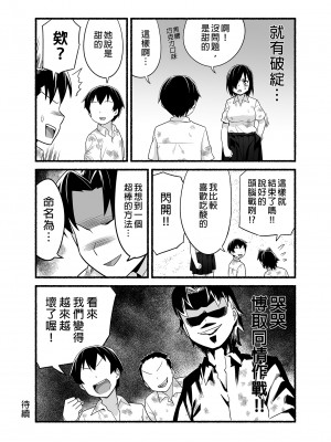 [OTOREKO (トイレ籠)] 無人島JK!ちょろいよ吉村さん！0-7｜無人島JK！太好上啦吉村同學！0-7 [中国翻訳] [無修正]_192