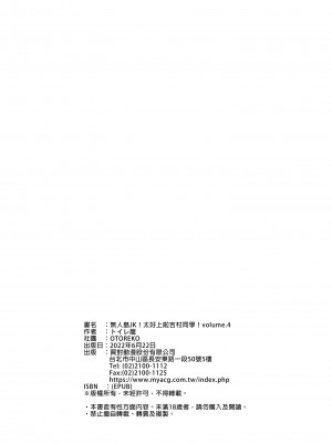 [OTOREKO (トイレ籠)] 無人島JK!ちょろいよ吉村さん！0-7｜無人島JK！太好上啦吉村同學！0-7 [中国翻訳] [無修正]_206