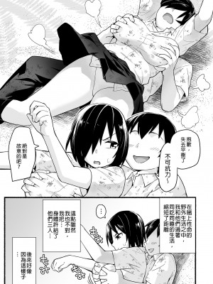 [OTOREKO (トイレ籠)] 無人島JK!ちょろいよ吉村さん！0-7｜無人島JK！太好上啦吉村同學！0-7 [中国翻訳] [無修正]_214