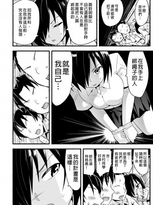 [OTOREKO (トイレ籠)] 無人島JK!ちょろいよ吉村さん！0-7｜無人島JK！太好上啦吉村同學！0-7 [中国翻訳] [無修正]_223